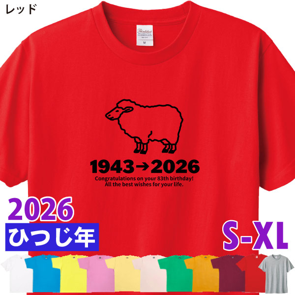 BASIC COVER 2026年 誕生日 ひつじ 未 羊 プレゼント 干支 11歳 23歳