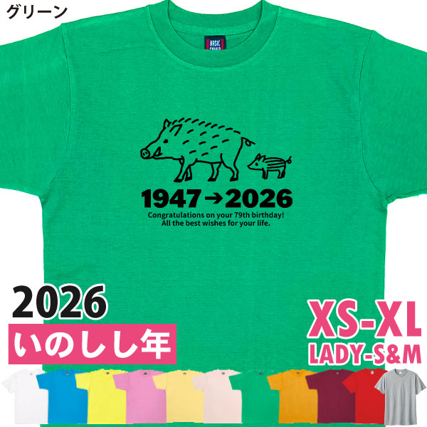 BASIC COVER 2026年 いのしし 亥 猪 アニマル 干支 十二支 誕生日 T