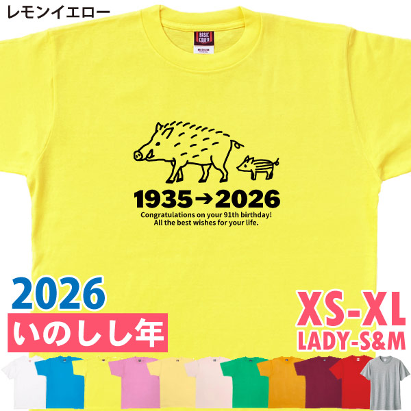 BASIC COVER 2026年 いのしし 亥 猪 アニマル 干支 十二支 誕生日 T