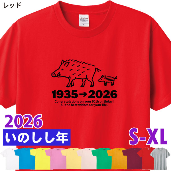 BASIC COVER 2026年 いのしし 亥 猪 アニマル 干支 十二支 誕生日 T
