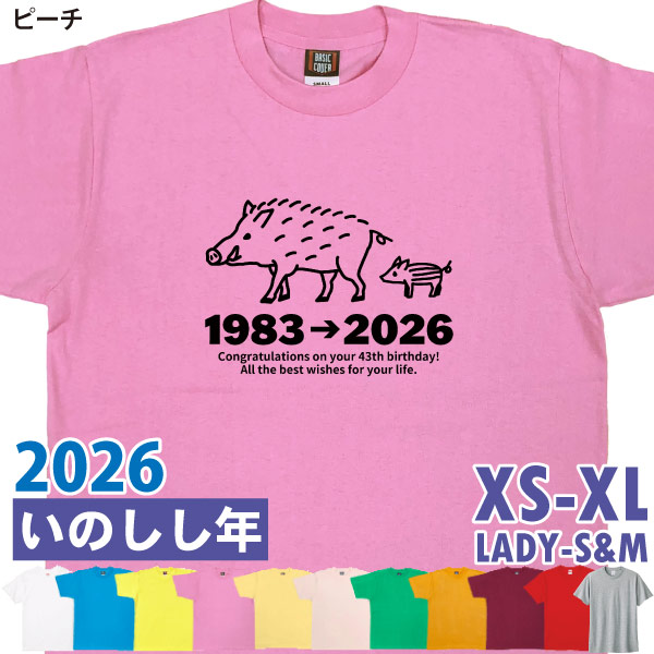 BASIC COVER 2026年 いのしし 亥 猪 アニマル 干支 十二支 誕生日 T