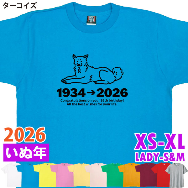 2026年 いぬ 犬 戌 戌 年 干支 十二支 誕生日 Ｔシャツ プレゼント 92歳 80歳 68歳 56歳 44歳 32歳 20歳 記念 女性 男性 父 母 かわいい お祝い 1501 1500 085 | BASIC COVER | 09