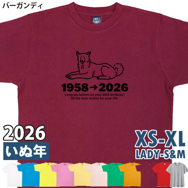 2026年 いぬ 犬 戌 戌 年 干支 十二支 誕生日 Ｔシャツ プレゼント 92歳 80歳 68歳 56歳 44歳 32歳 20歳 記念 女性 男性 父 母 かわいい お祝い 1501 1500 085 | BASIC COVER | 04