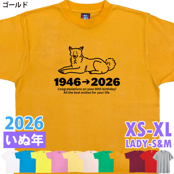 2026年 いぬ 犬 戌 戌 年 干支 十二支 誕生日 Ｔシャツ プレゼント 92歳 80歳 68歳 56歳 44歳 32歳 20歳 記念 女性 男性 父 母 かわいい お祝い 1501 1500 085 | BASIC COVER | 05