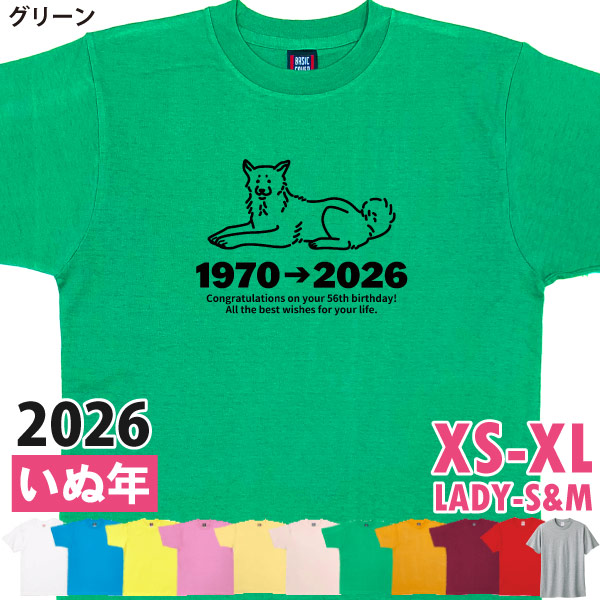 2026年 いぬ 犬 戌 戌 年 干支 十二支 誕生日 Ｔシャツ プレゼント 92歳 80歳 68歳 56歳 44歳 32歳 20歳 記念 女性 男性 父 母 かわいい お祝い 1501 1500 085 | BASIC COVER | 07