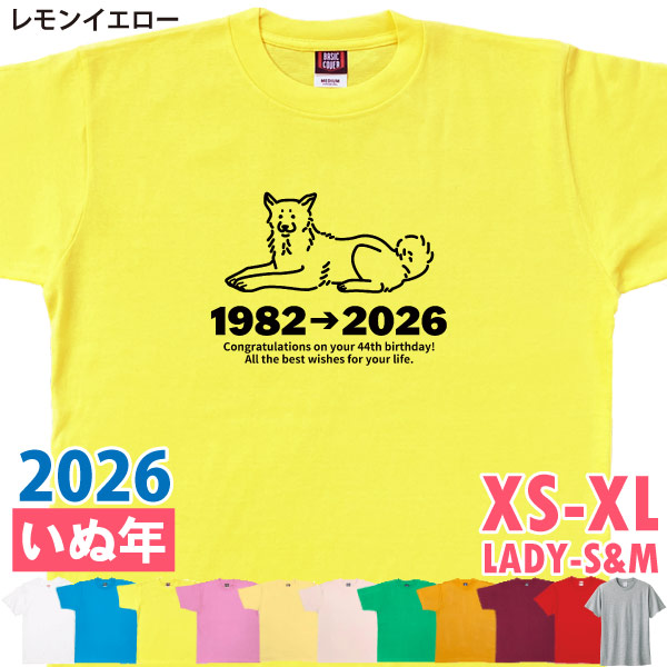 2026年 いぬ 犬 戌 戌 年 干支 十二支 誕生日 Ｔシャツ プレゼント 92歳 80歳 68歳 56歳 44歳 32歳 20歳 記念 女性 男性 父 母 かわいい お祝い 1501 1500 085 | BASIC COVER | 03