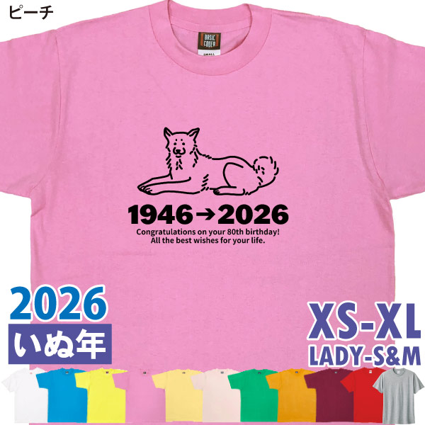 2026年 いぬ 犬 戌 戌 年 干支 十二支 誕生日 Ｔシャツ プレゼント 92歳 80歳 68歳 56歳 44歳 32歳 20歳 記念 女性 男性 父 母 かわいい お祝い 1501 1500 085 | BASIC COVER | 06