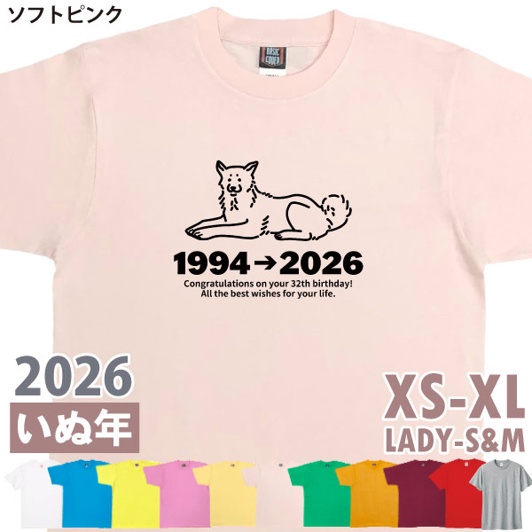 2026年 いぬ 犬 戌 戌 年 干支 十二支 誕生日 Ｔシャツ プレゼント 92歳 80歳 68歳 56歳 44歳 32歳 20歳 記念 女性 男性 父 母 かわいい お祝い 1501 1500 085 | BASIC COVER | 02
