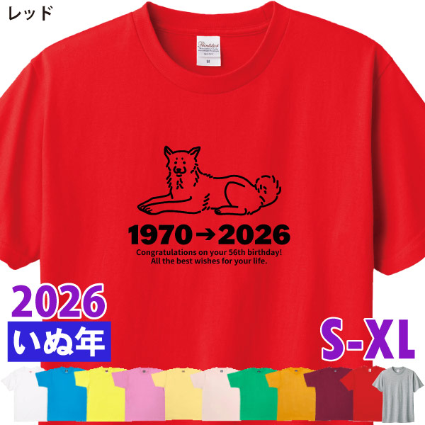 2026年 いぬ 犬 戌 戌 年 干支 十二支 誕生日 Ｔシャツ プレゼント 92歳 80歳 68歳 56歳 44歳 32歳 20歳 記念 女性 男性 父 母 かわいい お祝い 1501 1500 085 | BASIC COVER | 11