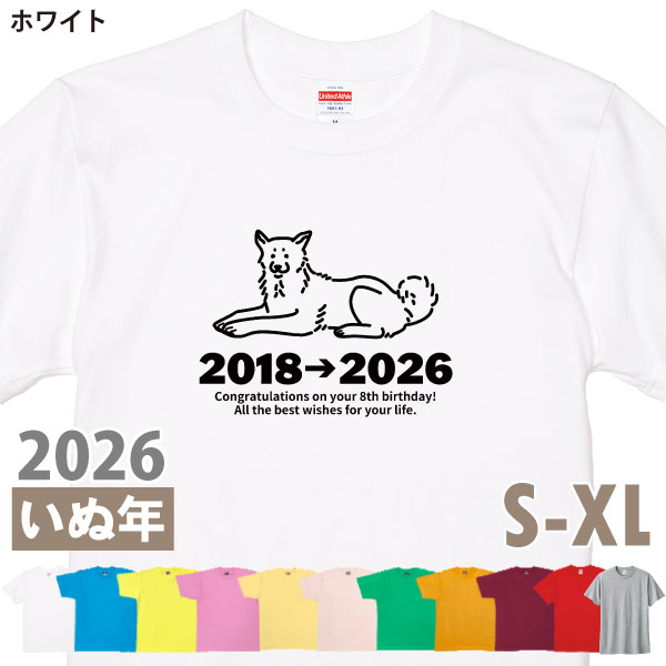2026年 いぬ 犬 戌 戌 年 干支 十二支 誕生日 Ｔシャツ プレゼント 92歳 80歳 68歳 56歳 44歳 32歳 20歳 記念 女性 男性 父 母 かわいい お祝い 1501 1500 085 | BASIC COVER | 01