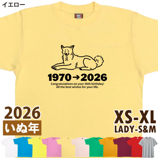 2026年 いぬ 犬 戌 戌 年 干支 十二支 誕生日 Ｔシャツ プレゼント 92歳 80歳 68歳 56歳 44歳 32歳 20歳 記念 女性 男性 父 母 かわいい お祝い 1501 1500 085 | BASIC COVER | 08