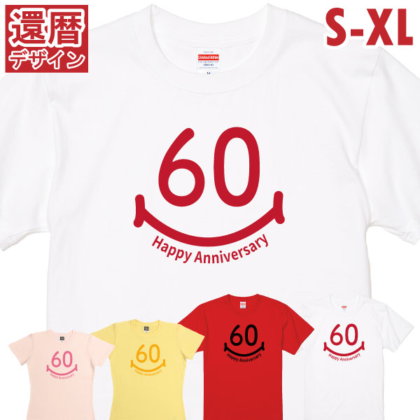 BASIC COVER 60歳 スマイル 還暦 お祝い プレゼント かわいい Tシャツ