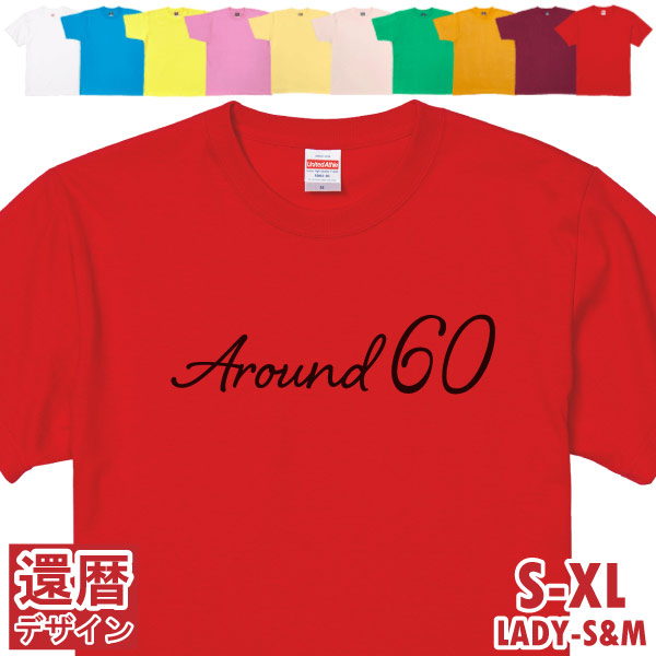 BASIC COVER Around60 アラカン 還暦 60歳 55歳 56歳 57歳 58歳 59歳