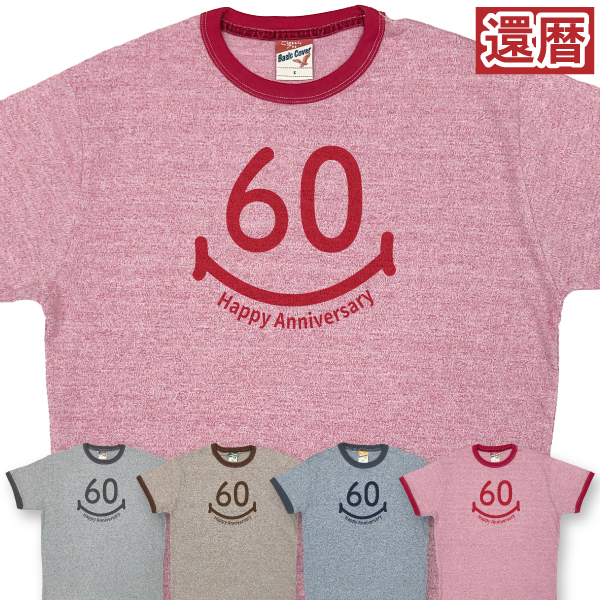 BASIC COVER 60歳 スマイル 還暦 杢カラー リンガー お祝い プレゼント