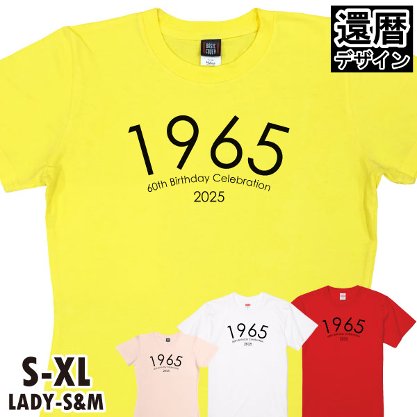 BASIC COVER 生まれ年 1965年 還暦祝い 還暦 女性 男性 Tシャツ