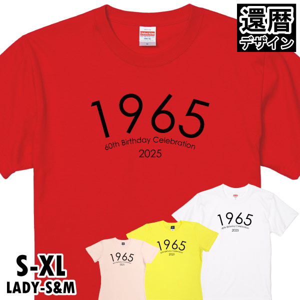 BASIC COVER 生まれ年 1965年 還暦祝い 還暦 女性 男性 Tシャツ