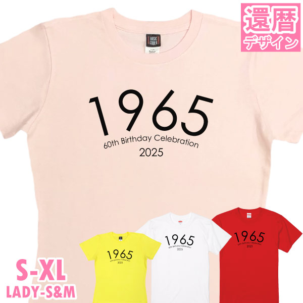 BASIC COVER 生まれ年 1965年 還暦祝い 還暦 女性 男性 Tシャツ