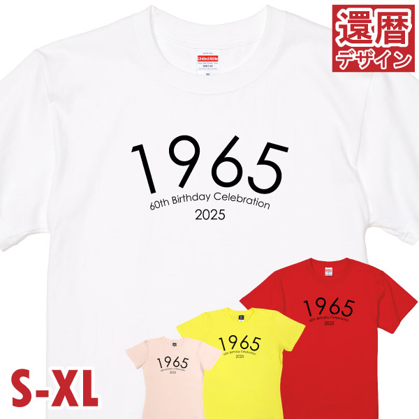 BASIC COVER 生まれ年 1965年 還暦祝い 還暦 女性 男性 Tシャツ