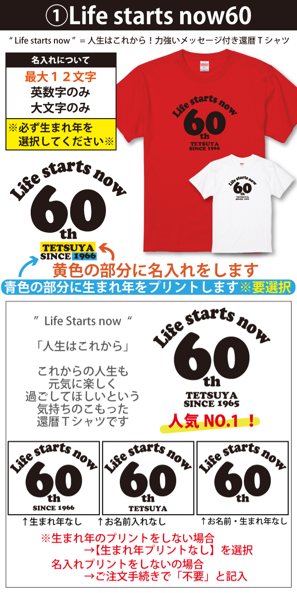還暦Tシャツ総合１