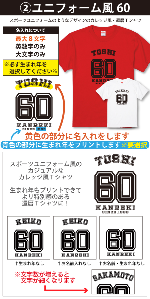 還暦Tシャツ総合２