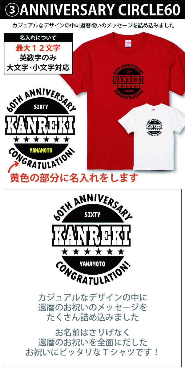 還暦Tシャツ総合３