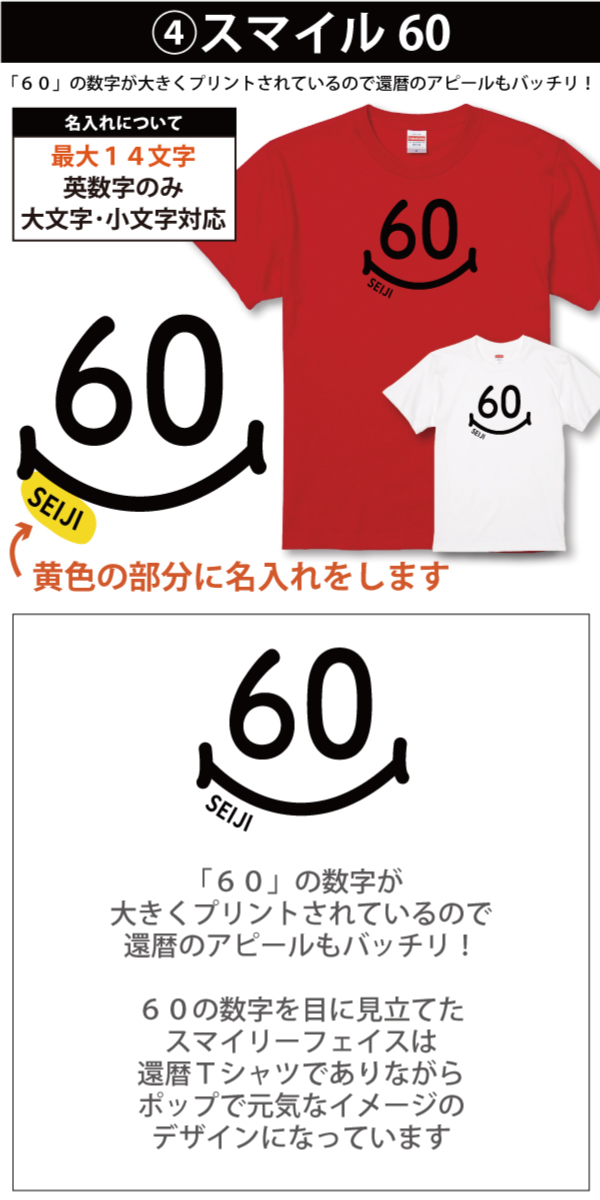 還暦Tシャツ総合４