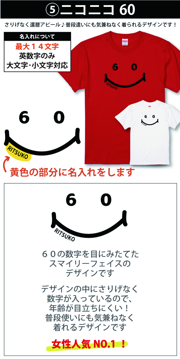 還暦Tシャツ総合５