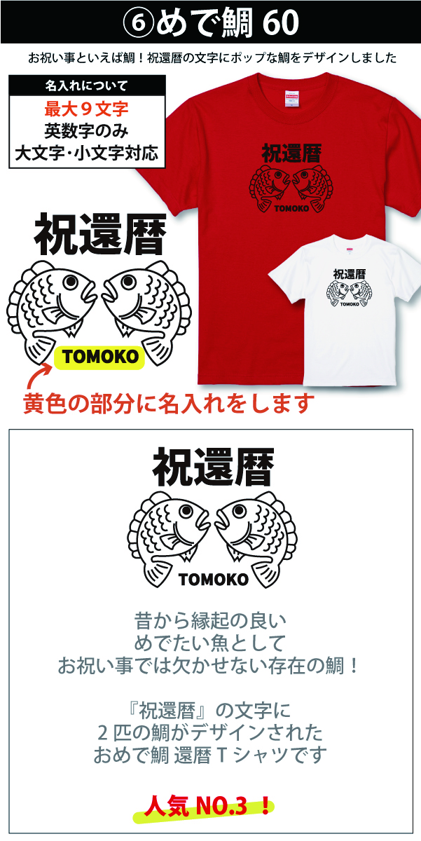 還暦Tシャツ総合６