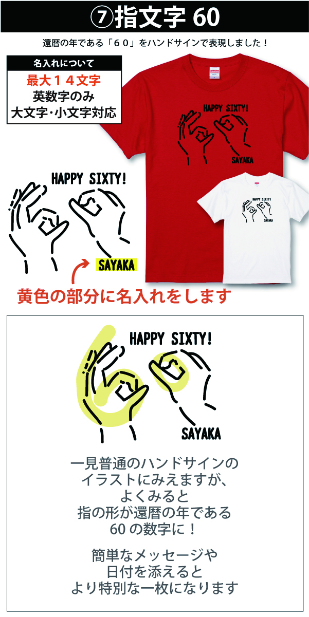 還暦Tシャツ総合７