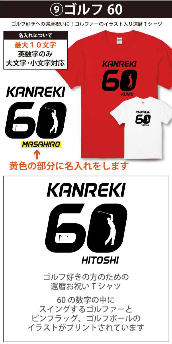 還暦Tシャツ総合９