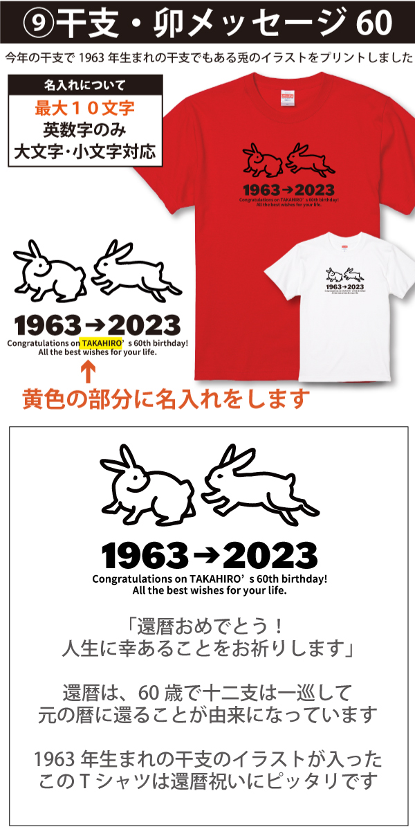 還暦Tシャツ総合９