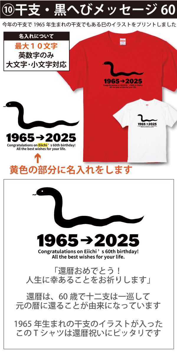 還暦Tシャツ総合１０