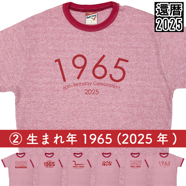 BASIC COVER 2025年 へび年 1965年 還暦祝い 杢 Tシャツ 還暦
