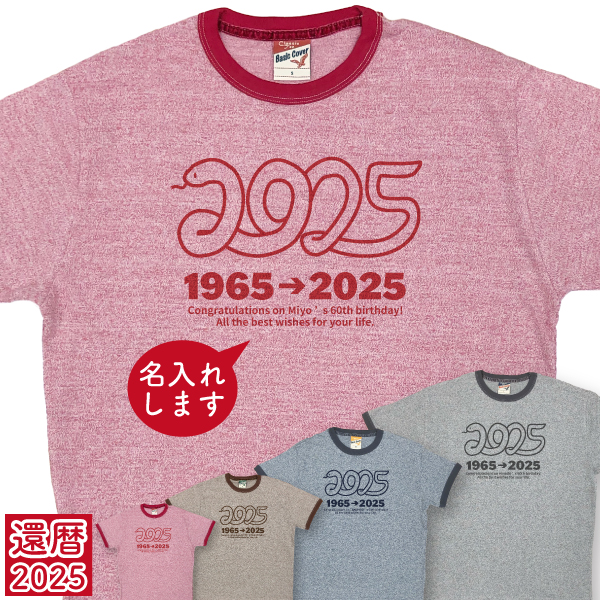 BASIC COVER 巳 2025年 還暦 杢 Tシャツ 干支 へび 蛇 巳年 名