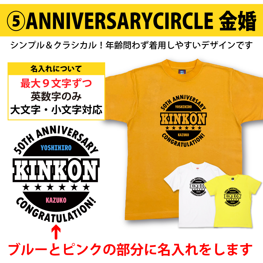 アニバ―サリサークル金婚