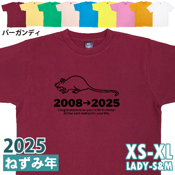BASIC COVER ねずみ 子 鼠 子年 干支 十二支 誕生日 Tシャツ