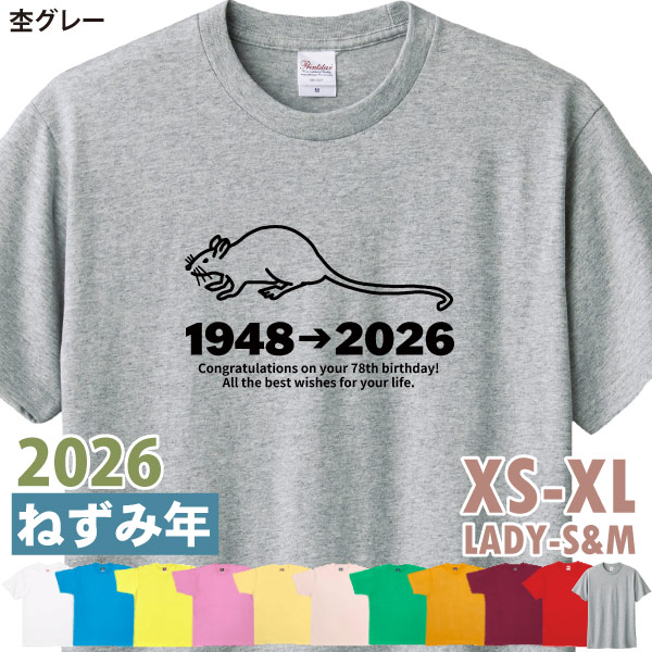 BASIC COVER 2026年 ねずみ 子 鼠 子年 干支 十二支 誕生日 Tシャツ