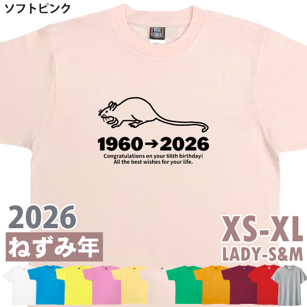 BASIC COVER 2026年 ねずみ 子 鼠 子年 干支 十二支 誕生日 Tシャツ
