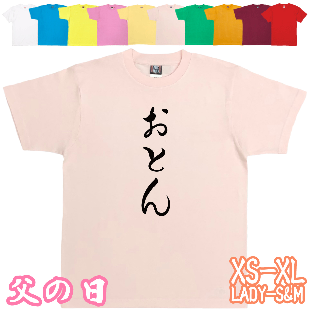 BASIC COVER 父の日 2026 Tシャツ おとん プレゼント ギフト 父親