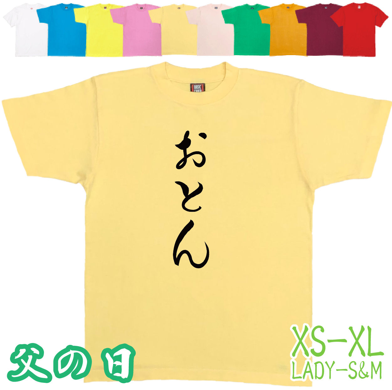 父 の 日 t シャツ