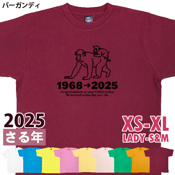 さる 申 猿 アニマル 干支 十二支 誕生日 プレゼント Ｔシャツ 祝い 9歳 21歳 33歳 45歳 57歳 69歳 81歳 93歳 お揃い 男性 女性 夫婦 父 母 1501 1500 085 | BASIC COVER | 05