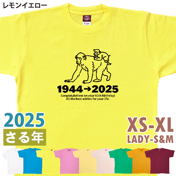 さる 申 猿 アニマル 干支 十二支 誕生日 プレゼント Ｔシャツ 祝い 9歳 21歳 33歳 45歳 57歳 69歳 81歳 93歳 お揃い 男性 女性 夫婦 父 母 1501 1500 085 | BASIC COVER | 03
