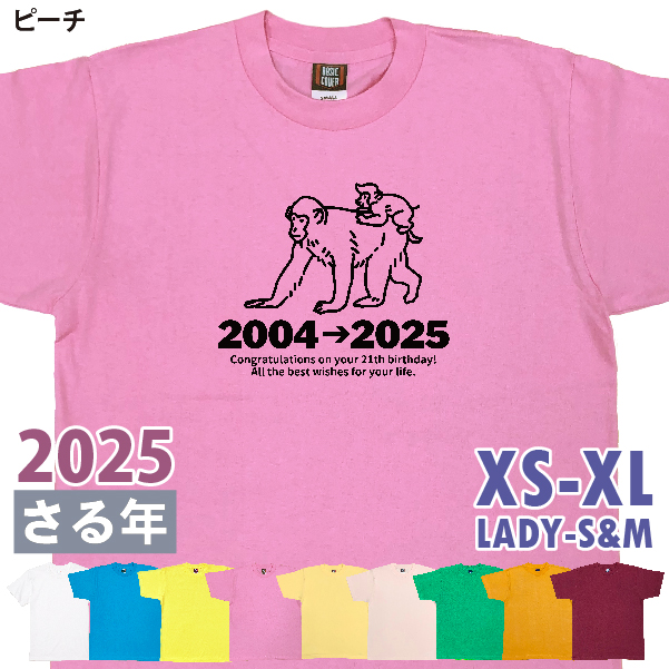さる 申 猿 アニマル 干支 十二支 誕生日 プレゼント Ｔシャツ 祝い 9歳 21歳 33歳 45歳 57歳 69歳 81歳 93歳 お揃い 男性 女性 夫婦 父 母 1501 1500 085 | BASIC COVER | 04