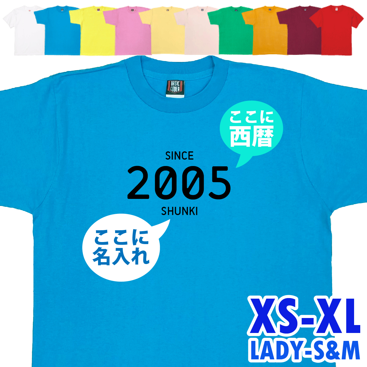 BASIC COVER SINCE 名入れ プレゼント Tシャツ 誕生日 西暦 20歳