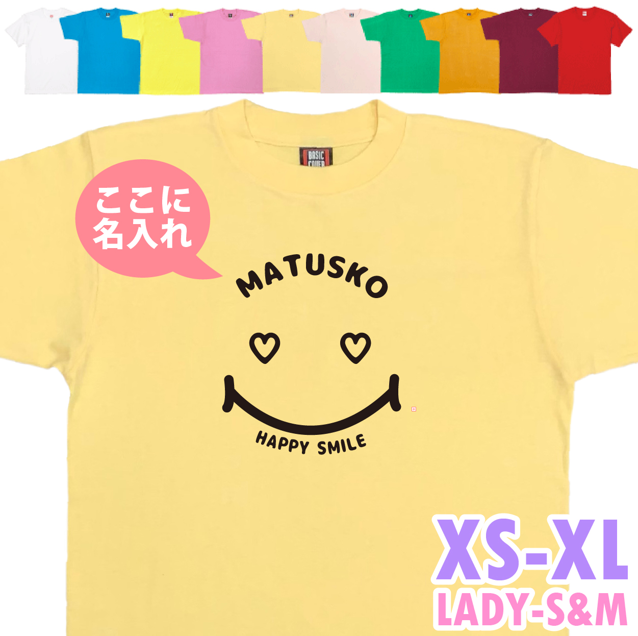 BASIC COVER 名入れ Tシャツ ニコちゃん ハート スマイル ハッピー