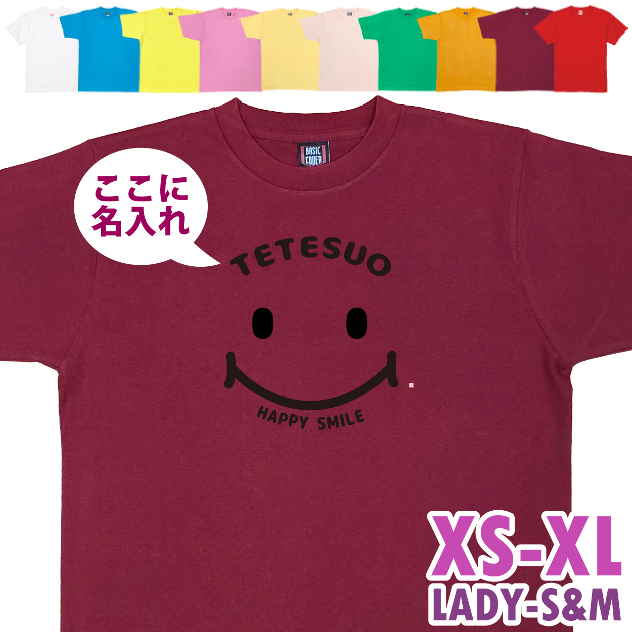 名入れ Ｔシャツ スマイル ニコちゃん ハッピー 祝い 誕生日 ギフト プレゼント かわいい おしゃれ メンズ レディース 半袖 夫婦 家族 おそろい 1501 1500 085 | BASIC COVER | 08