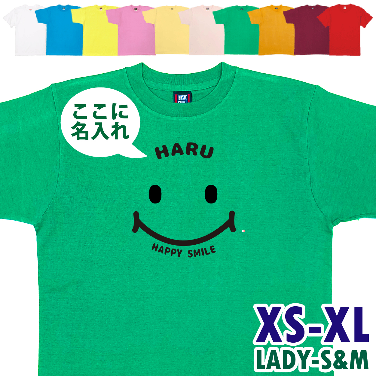 名入れ Ｔシャツ スマイル ニコちゃん ハッピー 祝い 誕生日 ギフト プレゼント かわいい おしゃれ メンズ レディース 半袖 夫婦 家族 おそろい 1501 1500 085 | BASIC COVER | 05