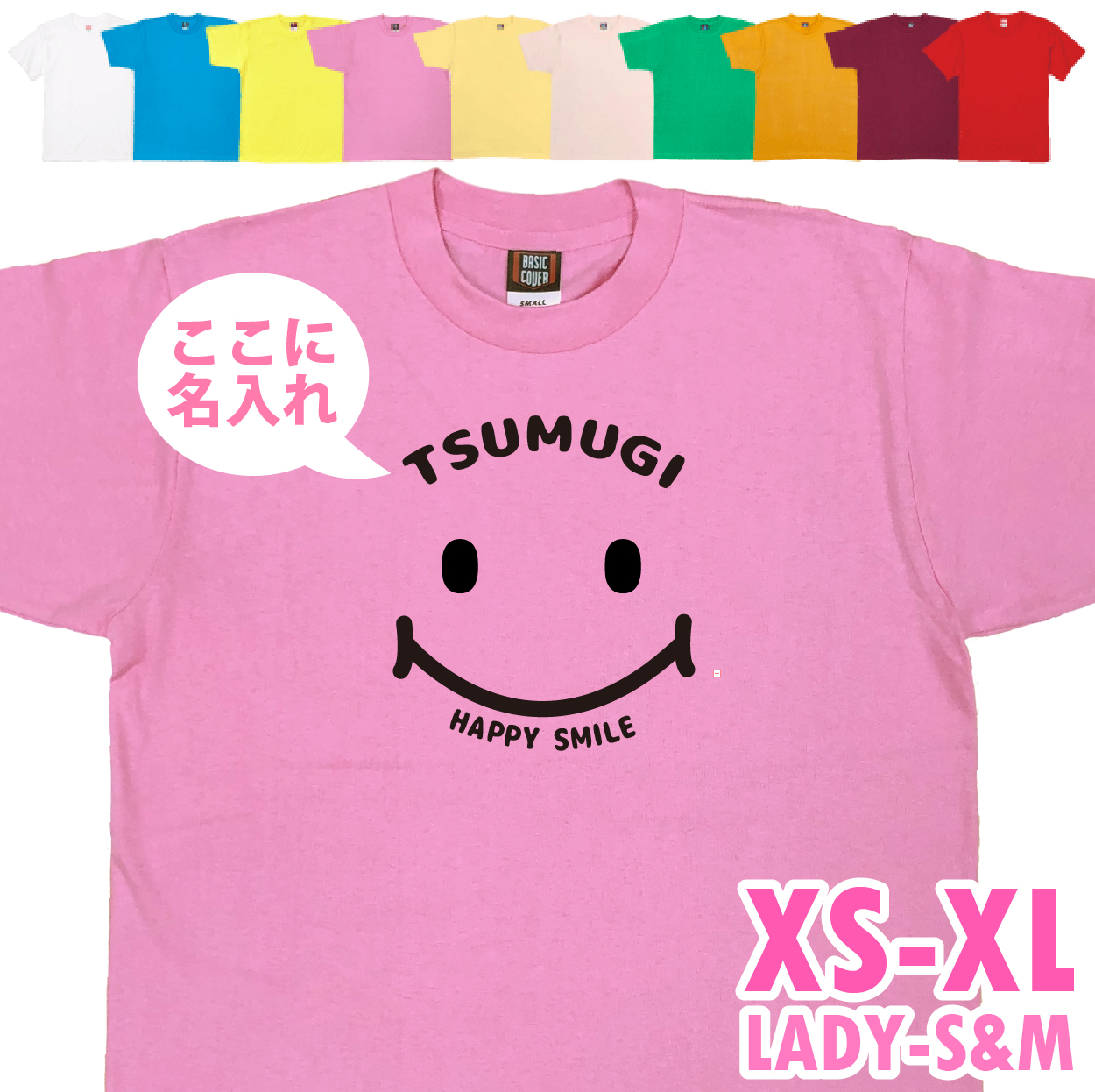 名入れ Ｔシャツ スマイル ニコちゃん ハッピー 祝い 誕生日 ギフト プレゼント かわいい おしゃれ メンズ レディース 半袖 夫婦 家族 おそろい 1501 1500 085 | BASIC COVER | 03