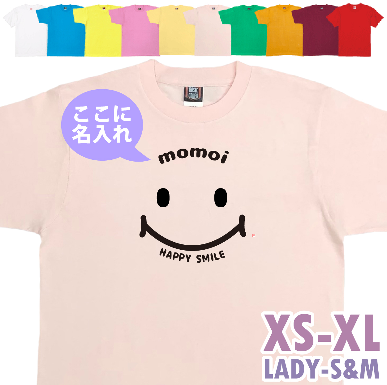 名入れ Ｔシャツ スマイル ニコちゃん ハッピー 祝い 誕生日 ギフト プレゼント かわいい おしゃれ メンズ レディース 半袖 夫婦 家族 おそろい 1501 1500 085 | BASIC COVER | 07