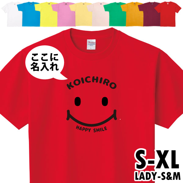 名入れ Ｔシャツ スマイル ニコちゃん ハッピー 祝い 誕生日 ギフト プレゼント かわいい おしゃれ メンズ レディース 半袖 夫婦 家族 おそろい 1501 1500 085 | BASIC COVER | 10